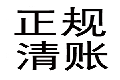 高效讨债策略，助力百万资金回笼